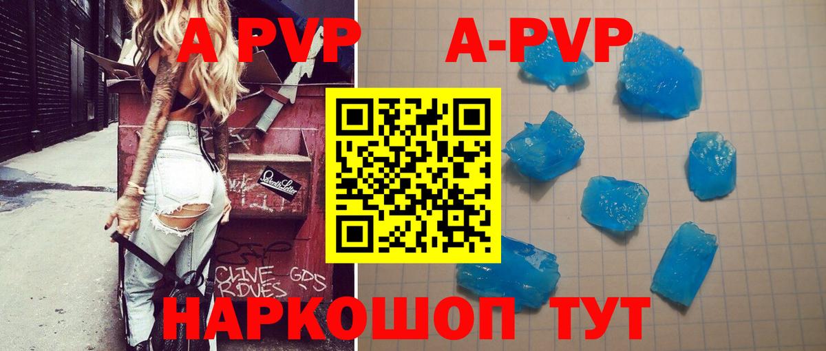 Альфа ПВП кристаллы Артёмовский