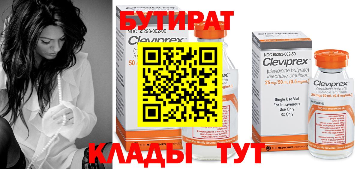 Артёмовский  БУТИРАТ 99%  БУТИРАТ  Вход с VPN 