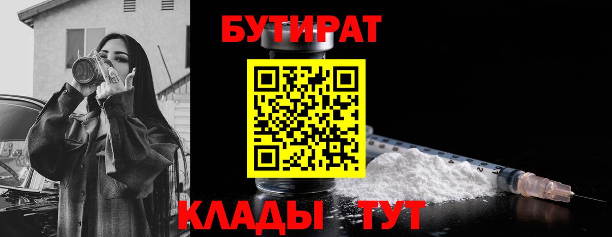 БУТИРАТ буратино Артёмовский