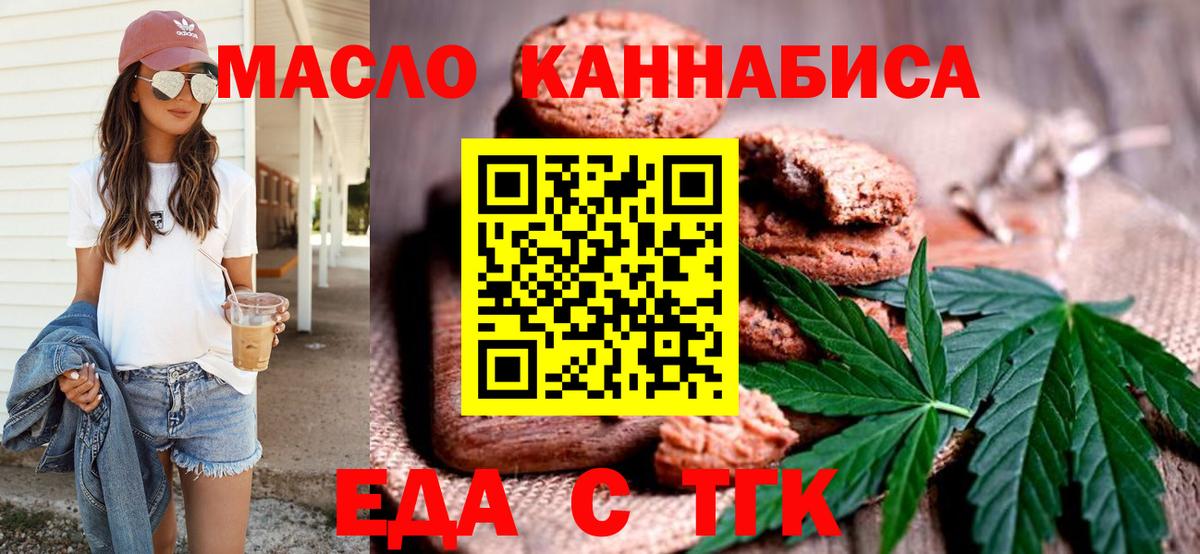 Еда ТГК конопля  Вход с VPN  Артёмовский 