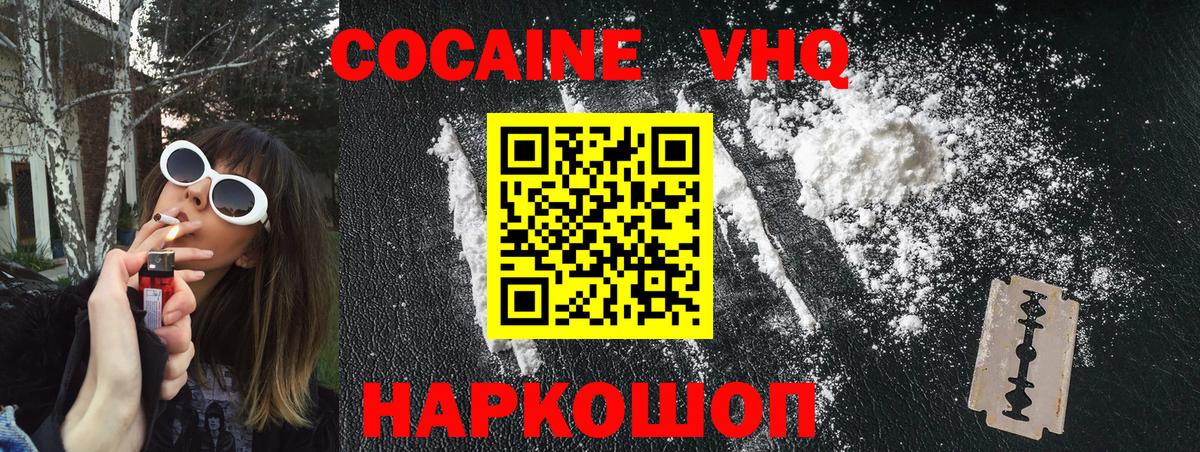 Cocaine FishScale  Cocaine  Кокаин Колумбийский  Артёмовский  Вход с VPN 