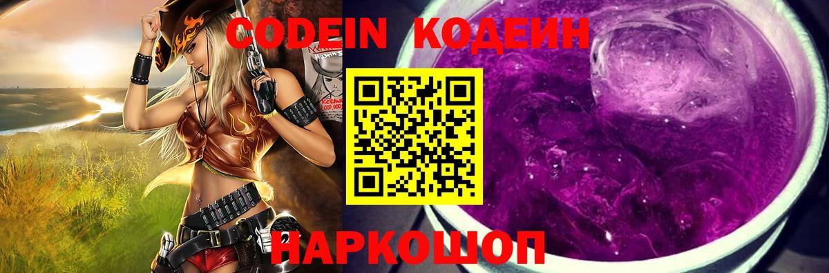 Кодеин Purple Drank  Кодеин Purple Drank  Артёмовский  Вход с VPN 