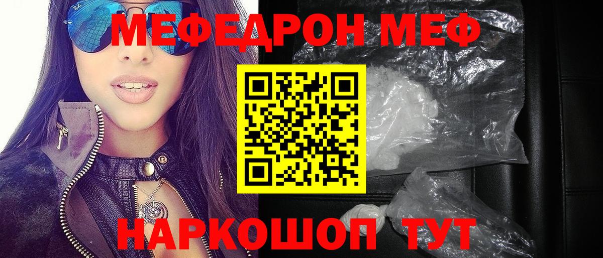 Мефедрон кристаллы  Вход с VPN  МЕФ  Меф mephedrone  Артёмовский  Мефедрон 