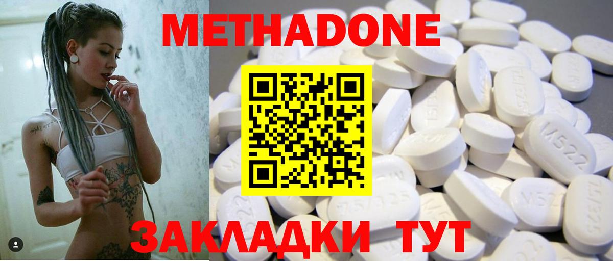 Метадон кристалл Артёмовский